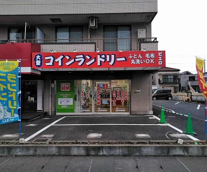 トランクルーム/ 花栗店