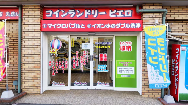 トランクルームピエロ/立川富士見町店