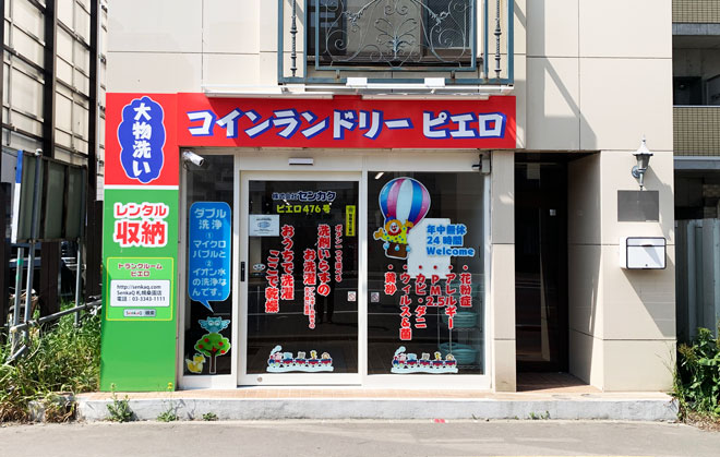 トランクルームピエロ/札幌桑園店