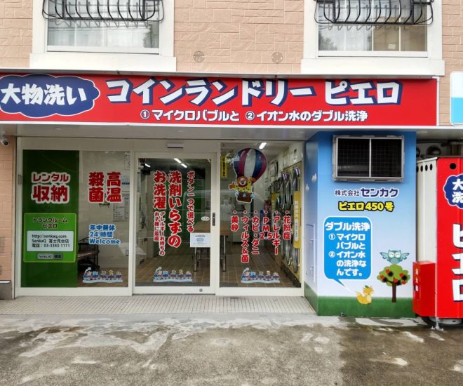 トランクルームピエロ/名古屋富士見台店