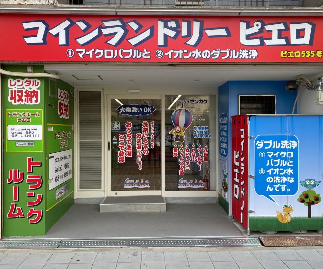 トランクルームピエロ/豊新店