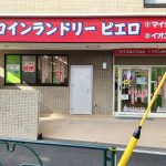 泪橋店wed