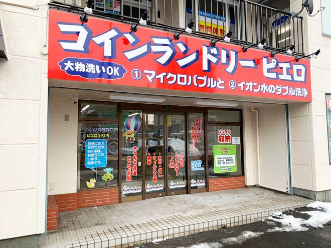 トランクルームピエロ/野幌町店