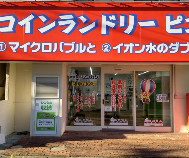 トランクルームピエロ/東浦和店