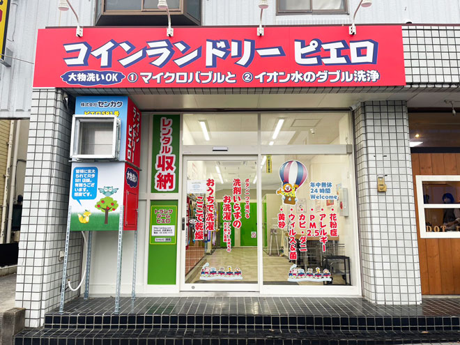 トランクルームピエロ/武蔵浦和店