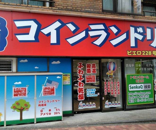 トランクルーム/ピエロ 大和町店